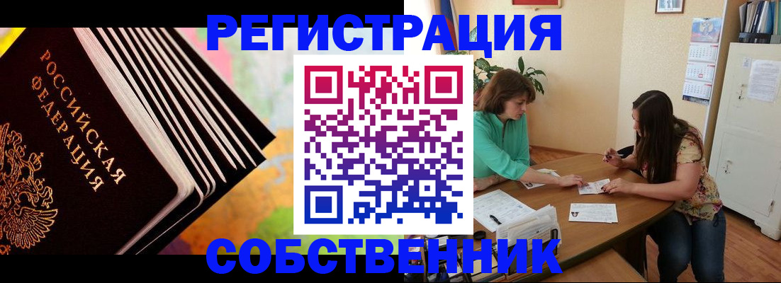 купить прописку в Московской области