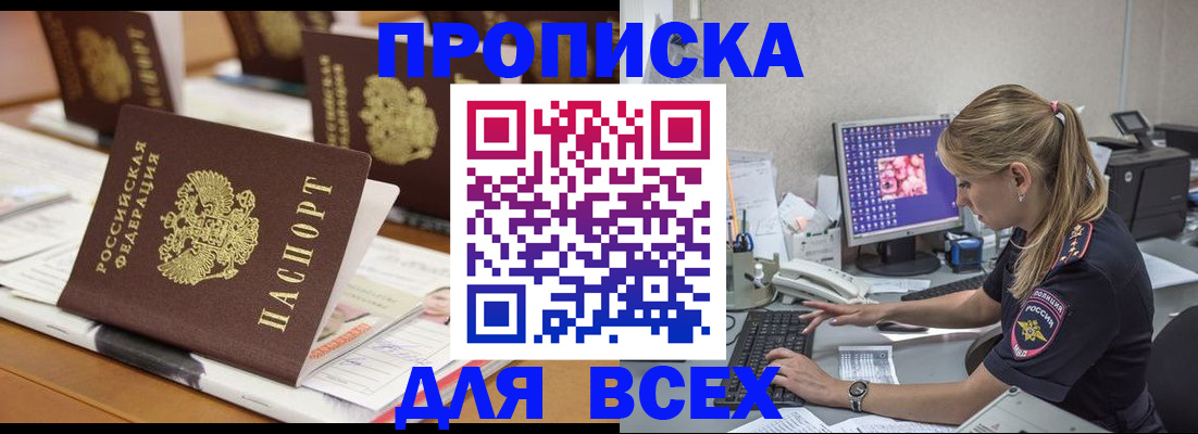 прописка 2025 в Московской области