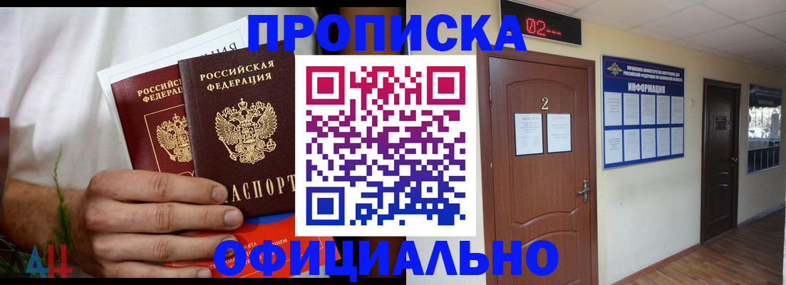 прописка законно в Московской области