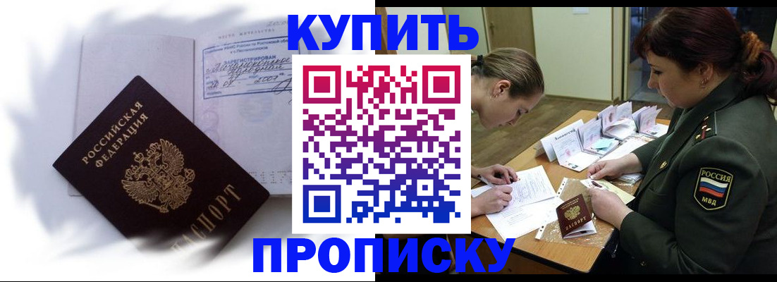 прописка в Московской области