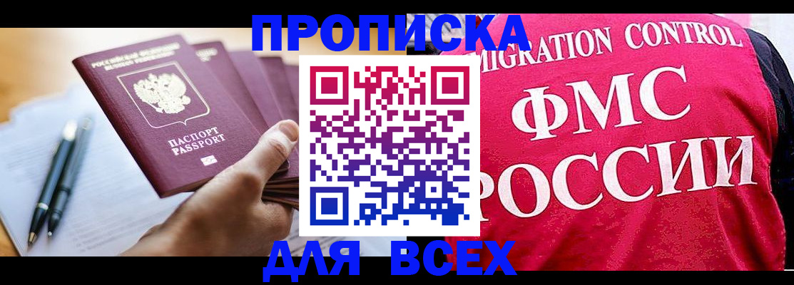 временная регистрация 2025 в Московской области